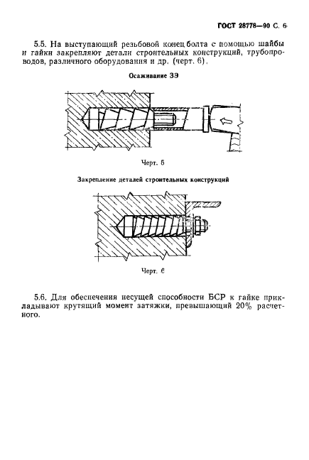 ГОСТ 28778-90,  7.