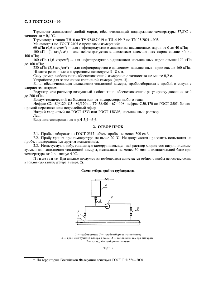 ГОСТ 28781-90,  3.