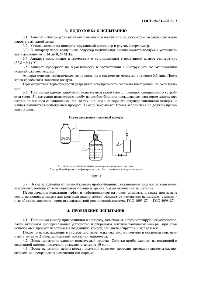 ГОСТ 28781-90,  4.