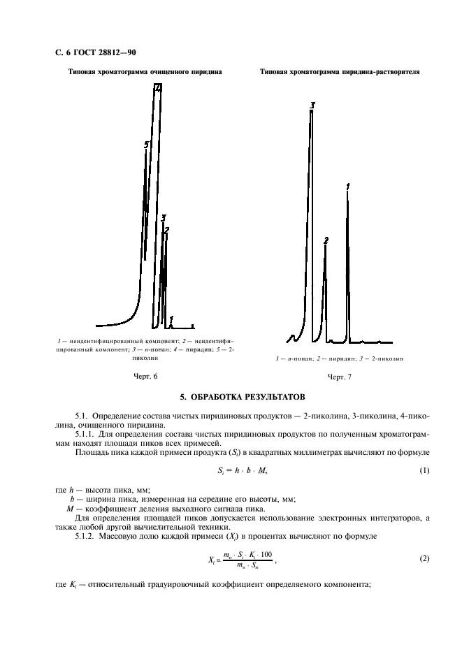 ГОСТ 28812-90,  7.