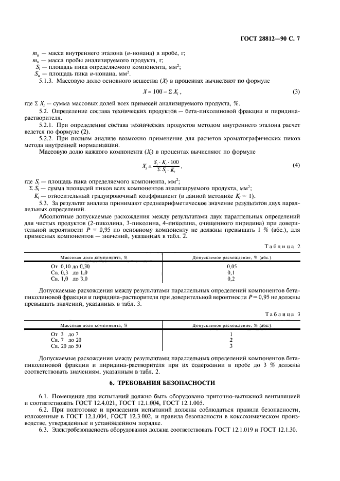 ГОСТ 28812-90,  8.