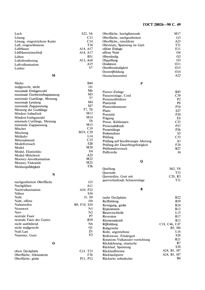 ГОСТ 28826-90,  50.