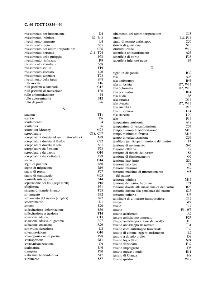 ГОСТ 28826-90,  61.