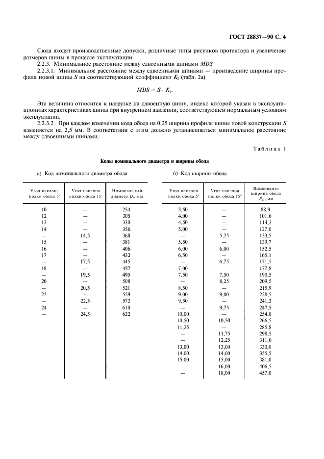 ГОСТ 28837-90,  5.