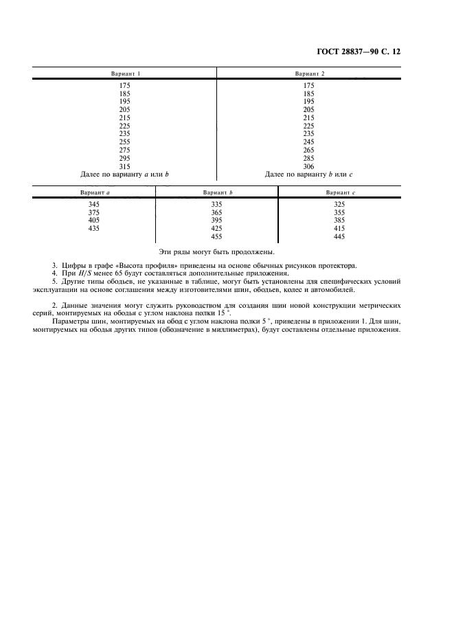 ГОСТ 28837-90,  13.