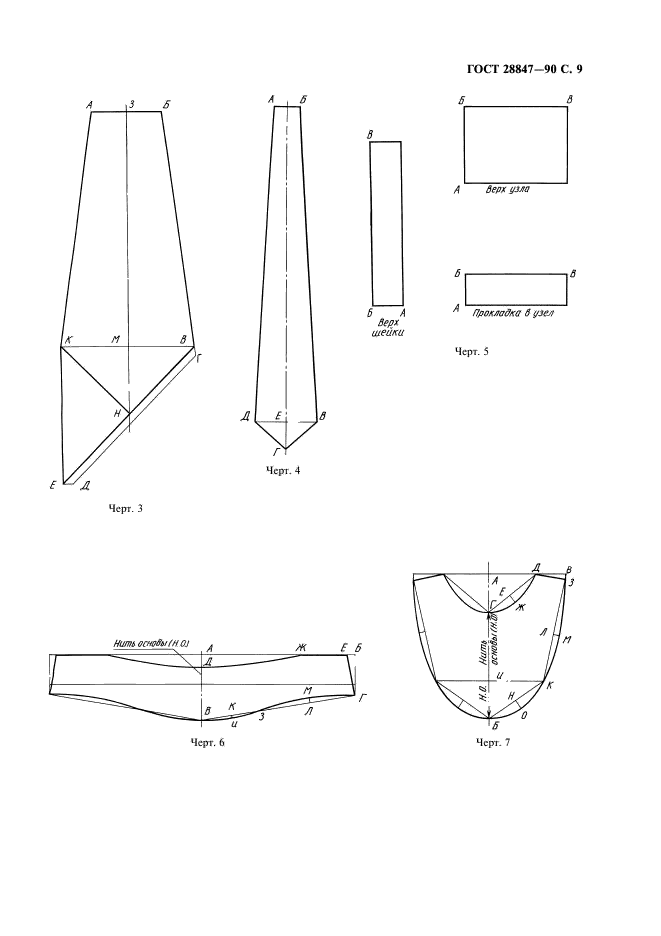 ГОСТ 28847-90,  11.