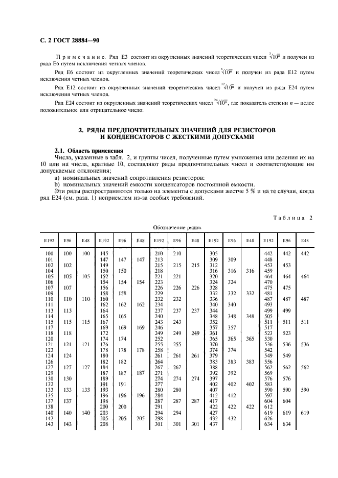 ГОСТ 28884-90,  6.