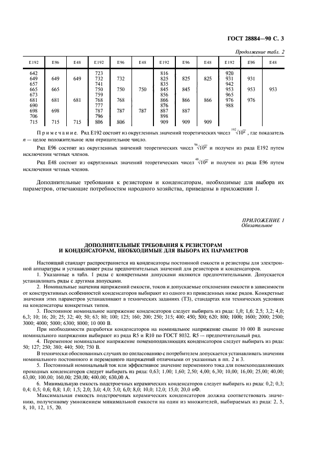 ГОСТ 28884-90,  7.