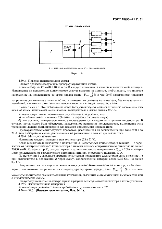 ГОСТ 28896-91,  34.