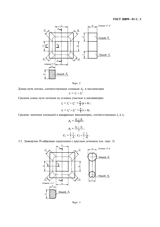 ГОСТ 28899-91,  4.