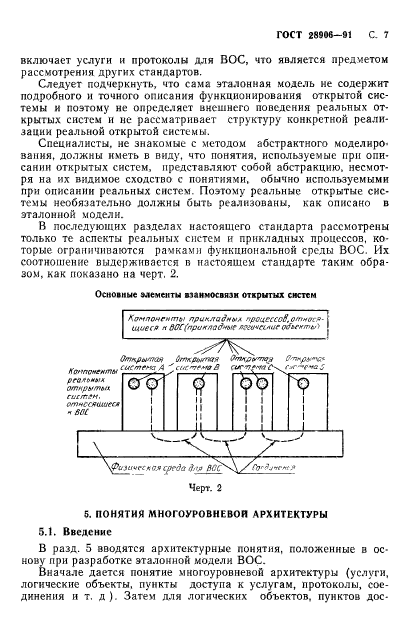 ГОСТ 28906-91,  9.