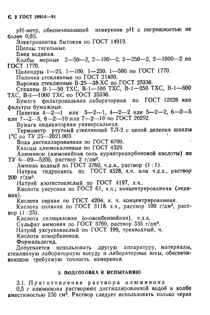 ГОСТ 28914-91,  4.