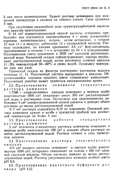 ГОСТ 28914-91,  5.