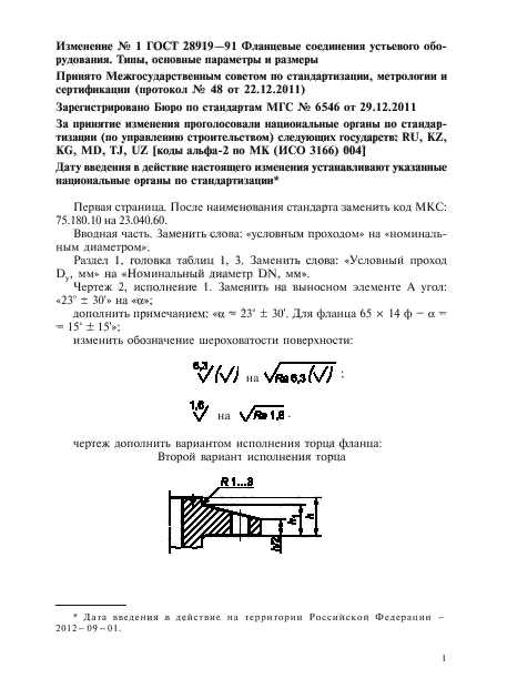 ГОСТ 28919-91,  16.