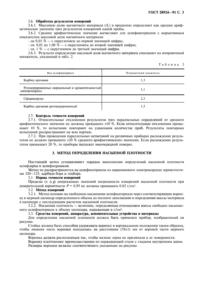 ГОСТ 28924-91,  4.