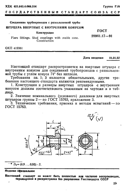  28941.17-91,  1.