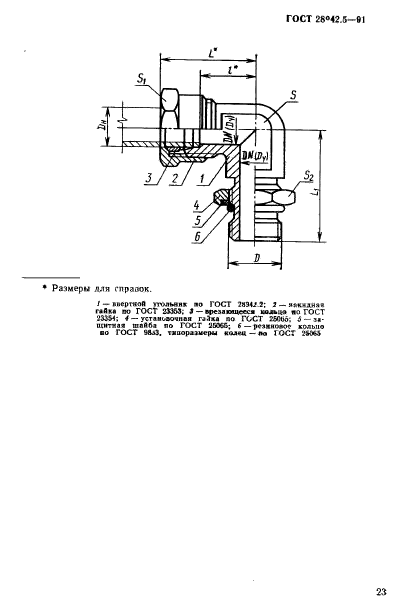 ГОСТ 28942.5-91,  2.