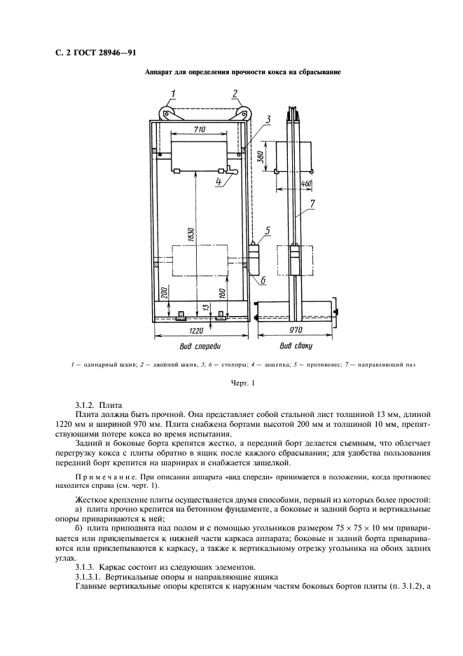 ГОСТ 28946-91,  3.