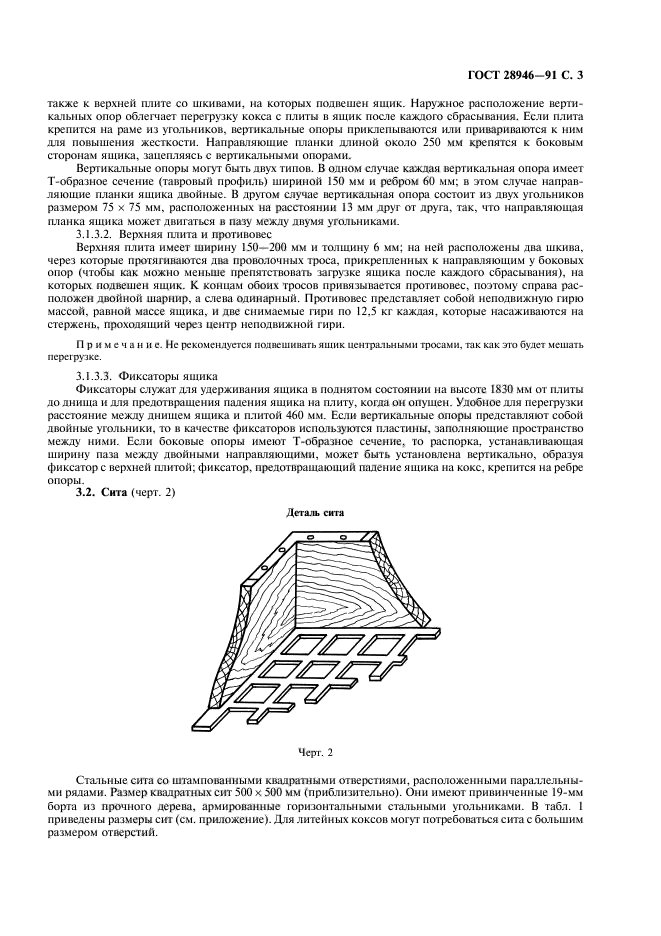 ГОСТ 28946-91,  4.