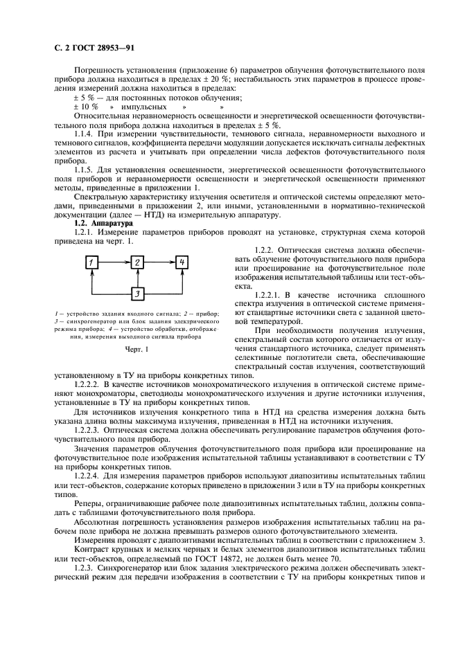 ГОСТ 28953-91,  3.