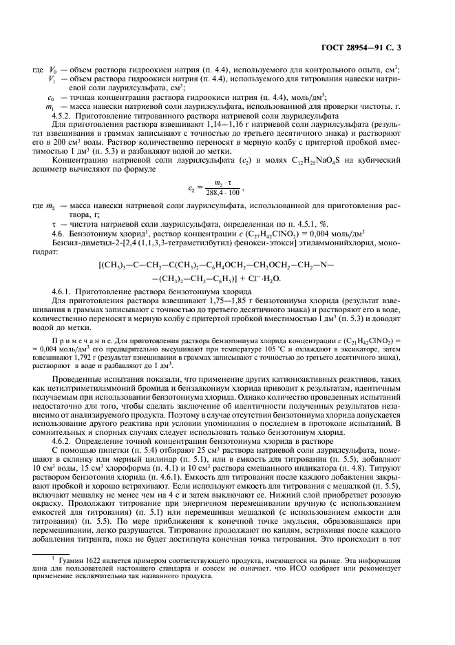 ГОСТ 28954-91,  5.