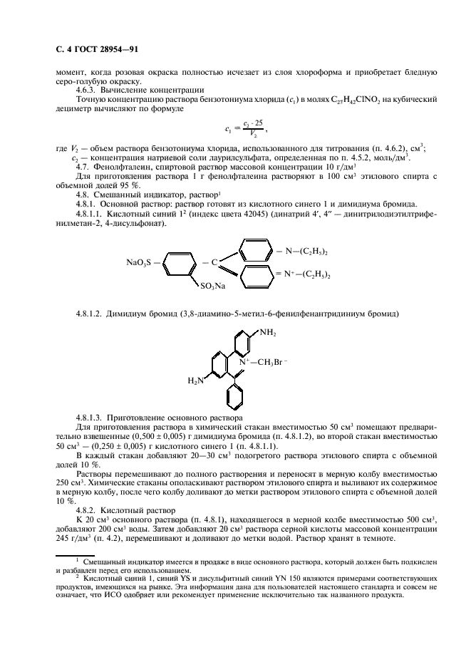 ГОСТ 28954-91,  6.