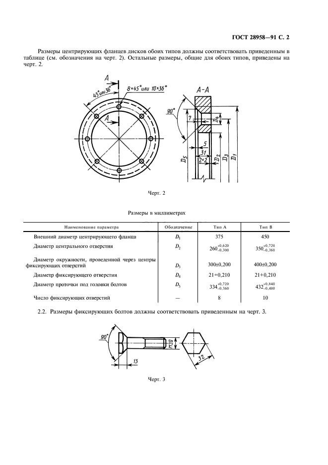 ГОСТ 28958-91,  3.