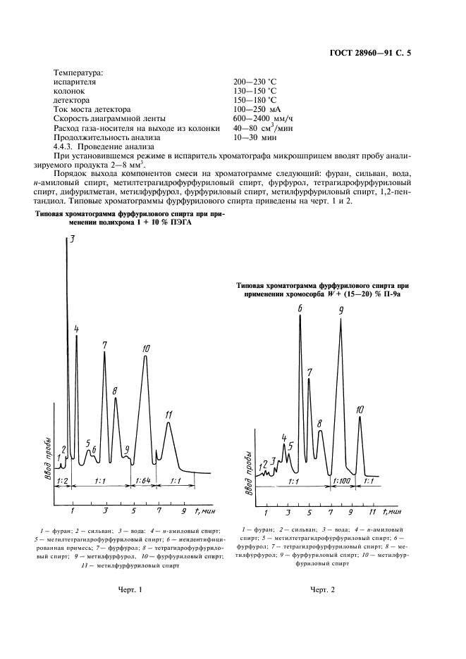 ГОСТ 28960-91,  6.