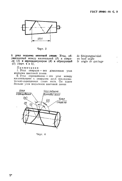 ГОСТ 28994-91,  5.