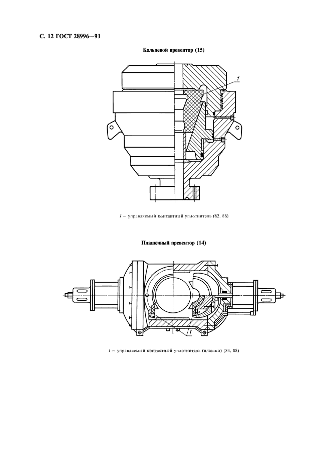 ГОСТ 28996-91,  13.