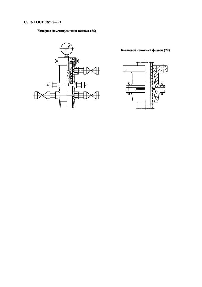 ГОСТ 28996-91,  17.