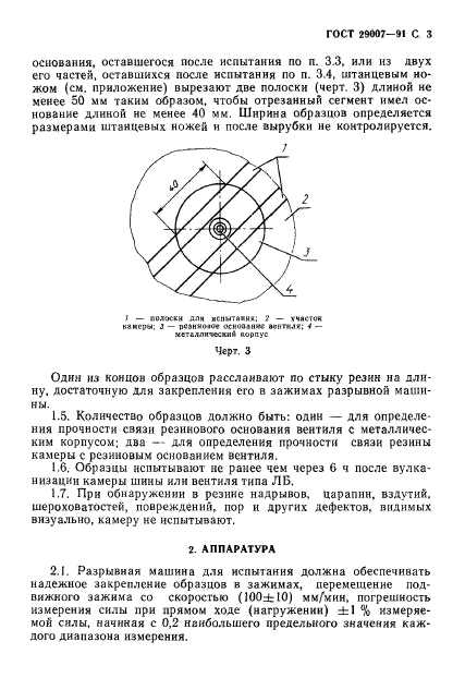 ГОСТ 29007-91,  4.