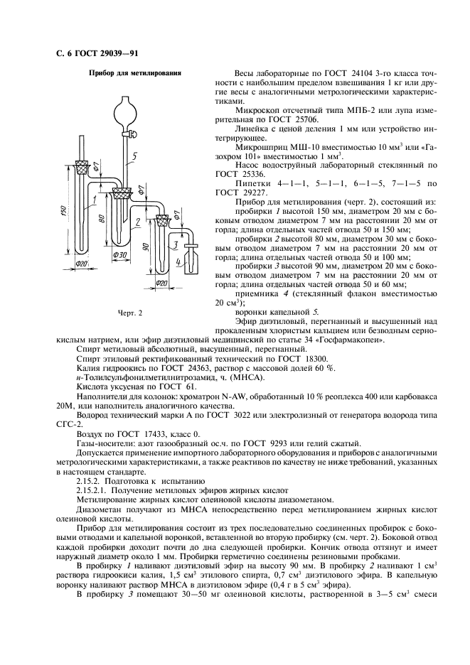 ГОСТ 29039-91,  7.