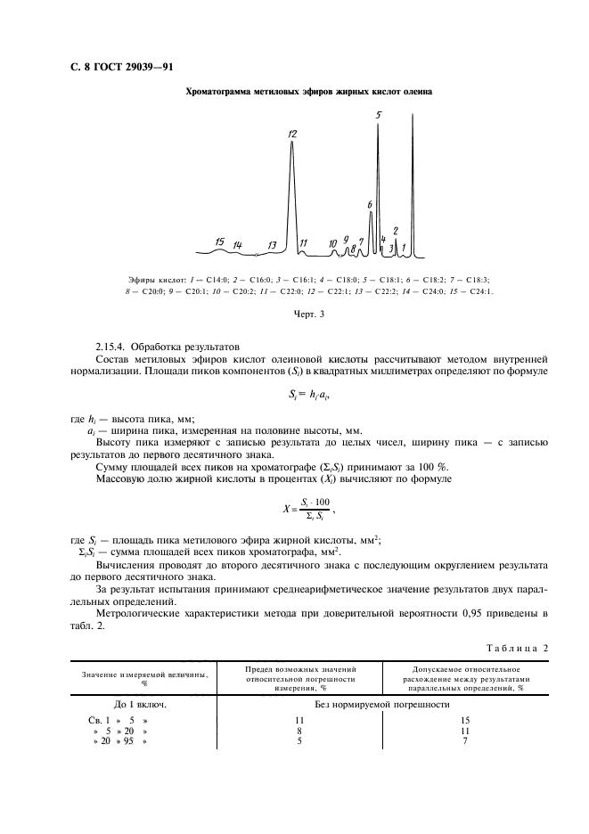 ГОСТ 29039-91,  9.