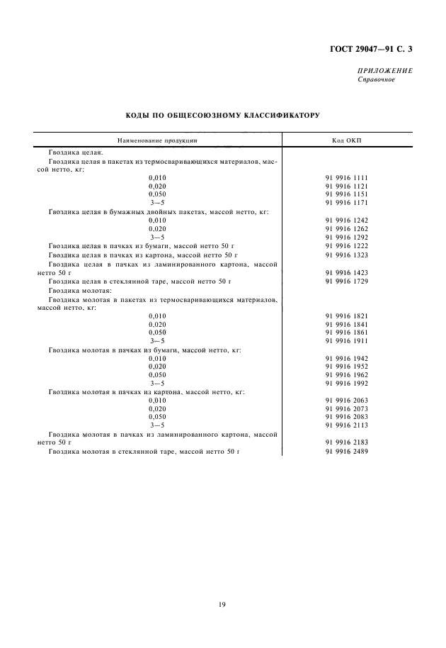 ГОСТ 29047-91,  5.