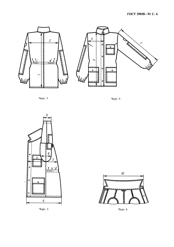 ГОСТ 29058-91,  7.