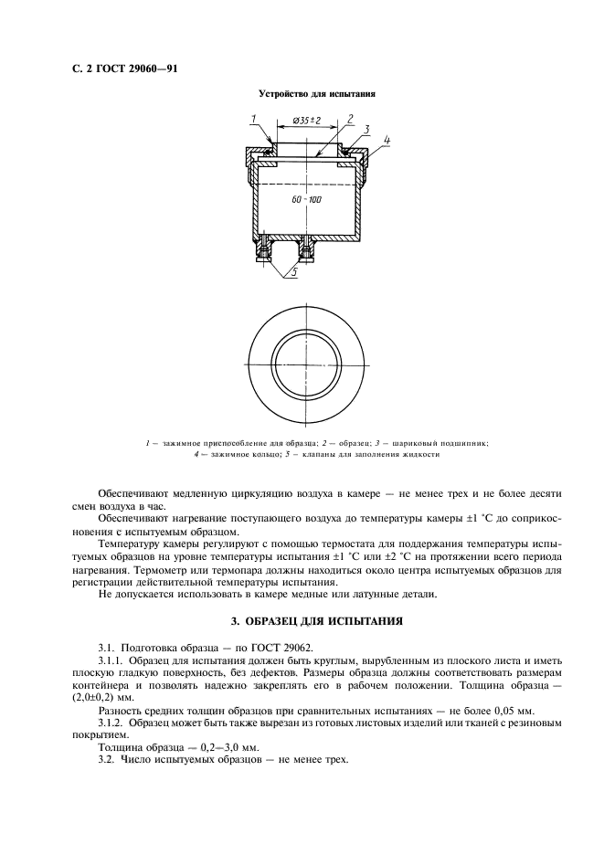 ГОСТ 29060-91,  3.