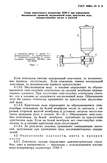 ГОСТ 29064-91,  4.