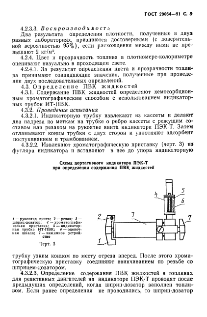 ГОСТ 29064-91,  6.