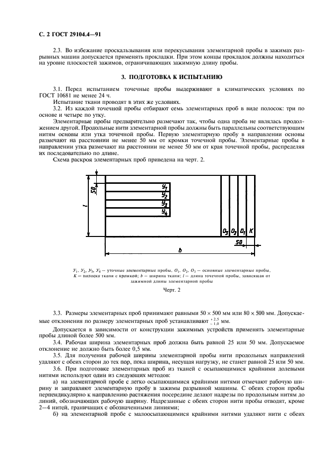 ГОСТ 29104.4-91,  3.