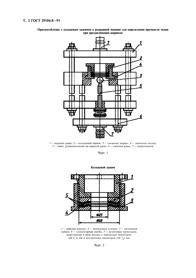 ГОСТ 29104.8-91,  3.