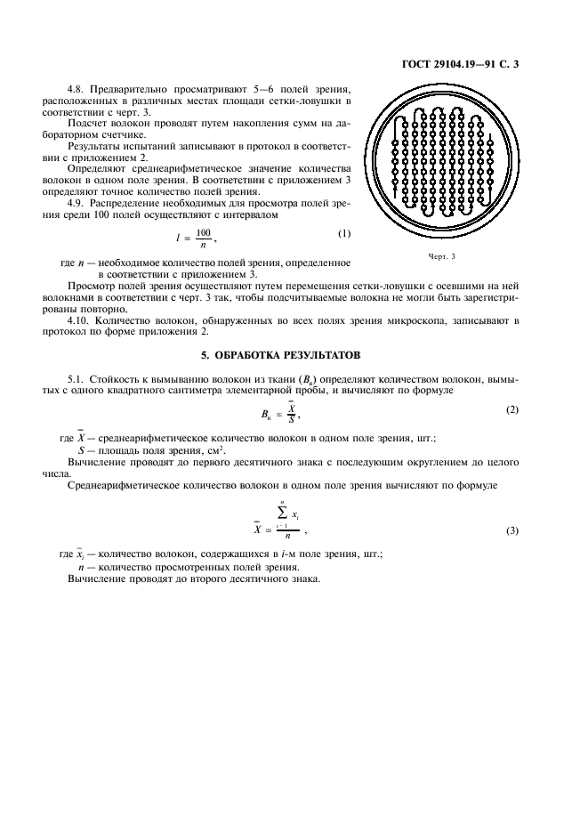 ГОСТ 29104.19-91,  4.