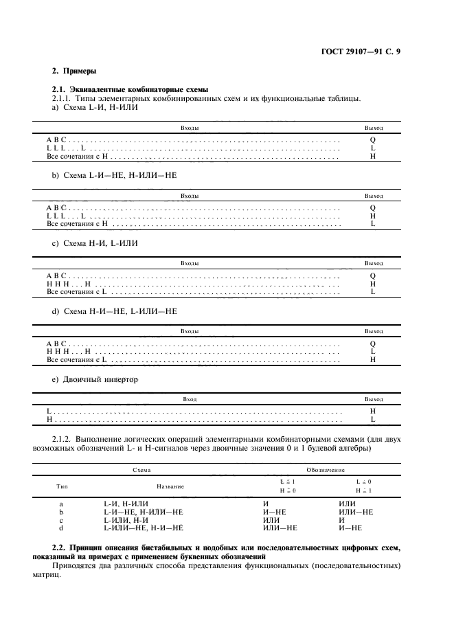  29107-91,  14.