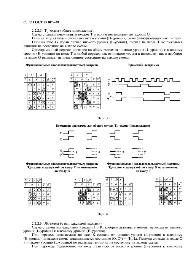 ГОСТ 29107-91,  17.