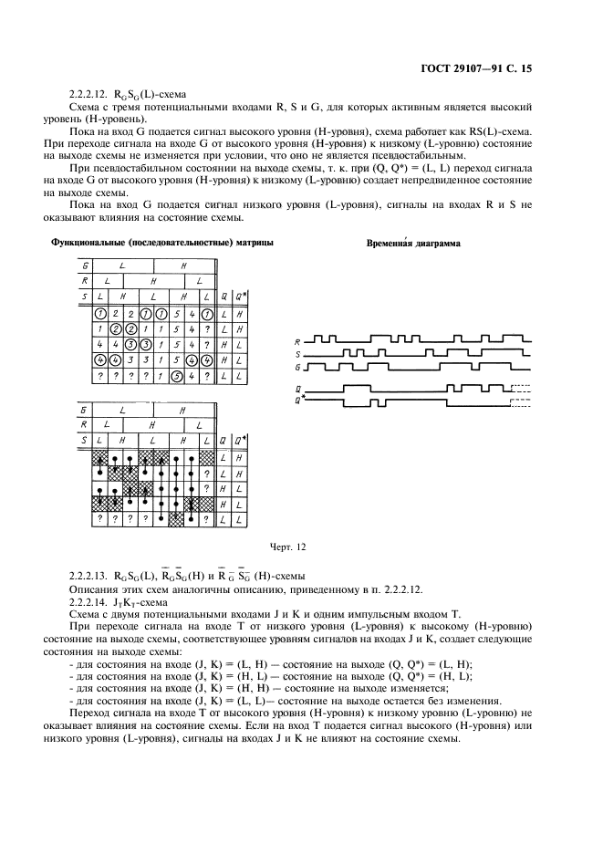 ГОСТ 29107-91,  20.