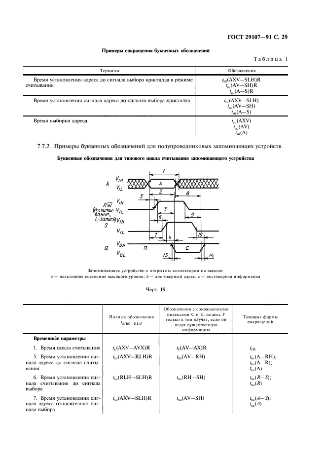 ГОСТ 29107-91,  34.