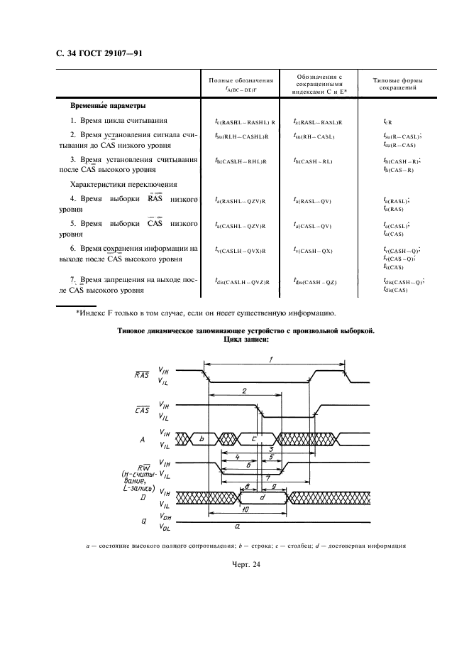  29107-91,  39.