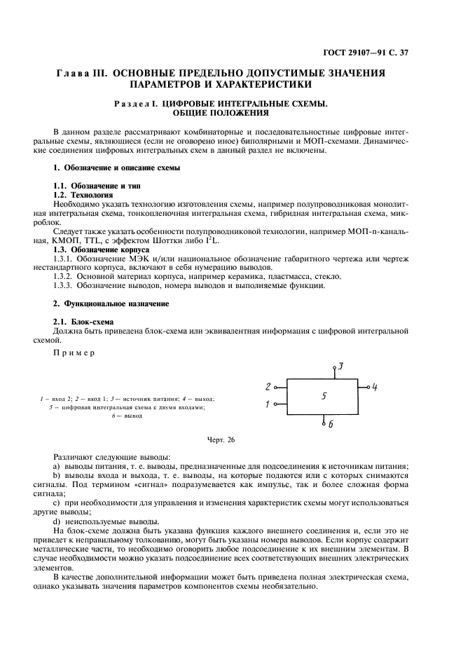 ГОСТ 29107-91,  42.