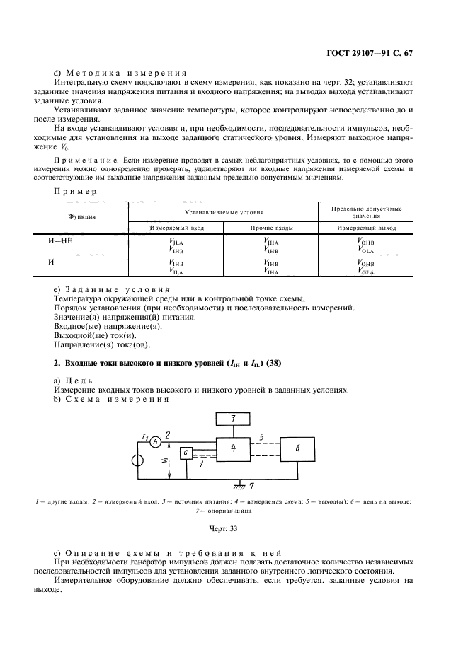 ГОСТ 29107-91,  72.