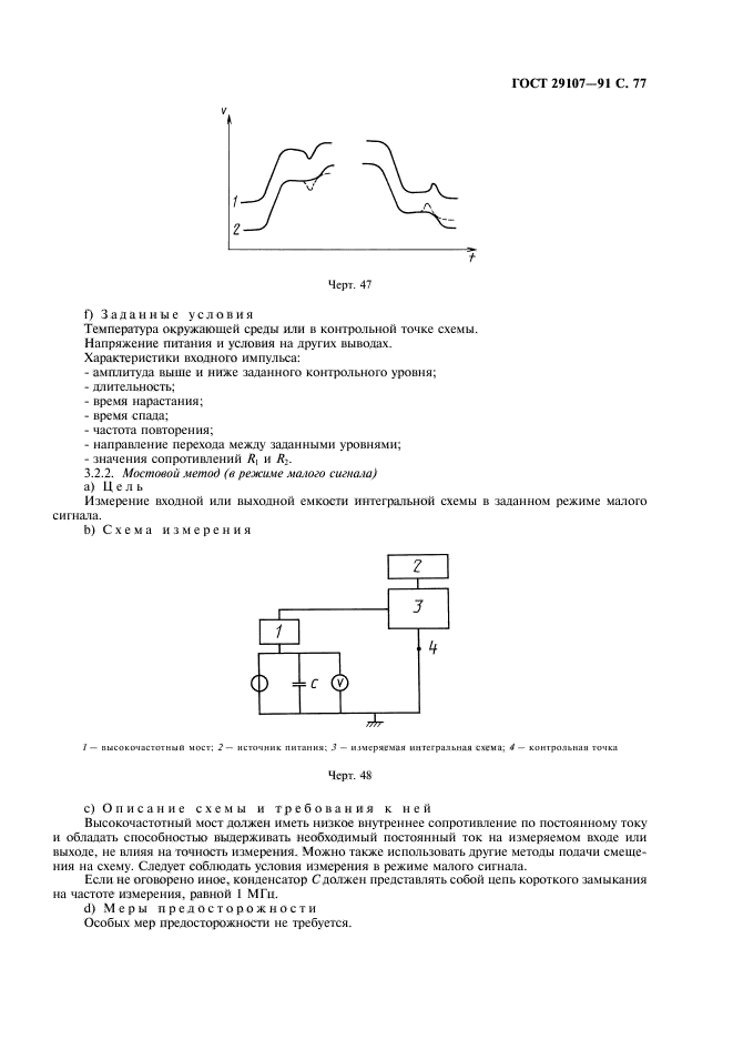 ГОСТ 29107-91,  82.